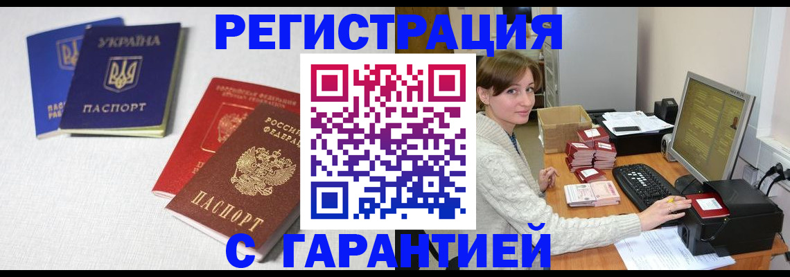 прописка гарантия в Зеленоградске